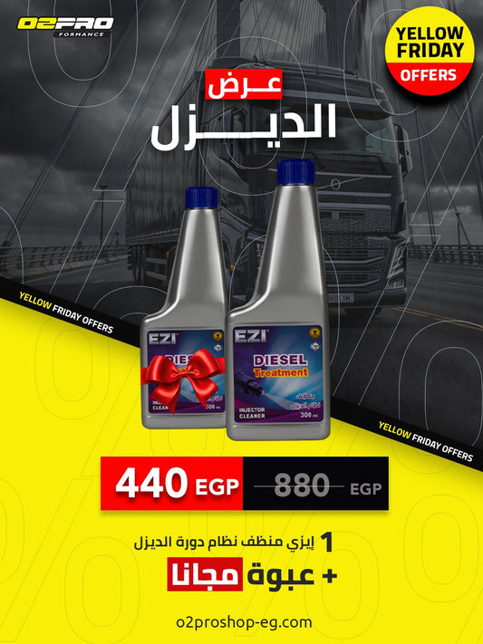 إيزي منظف نظام دورة الديزل- 300 مل