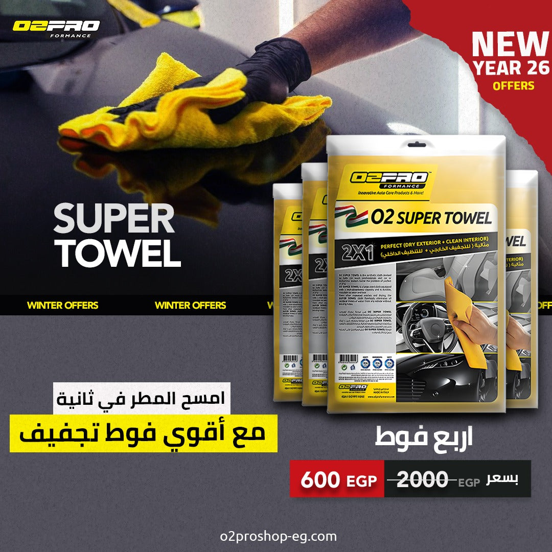 عرض السوبر تاول4x