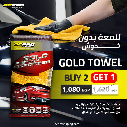 عرض الفوطة الجولد 2+1