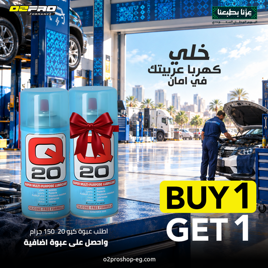 كيو 20 مزيت متعدد الاستخدامات - 150 جرام
