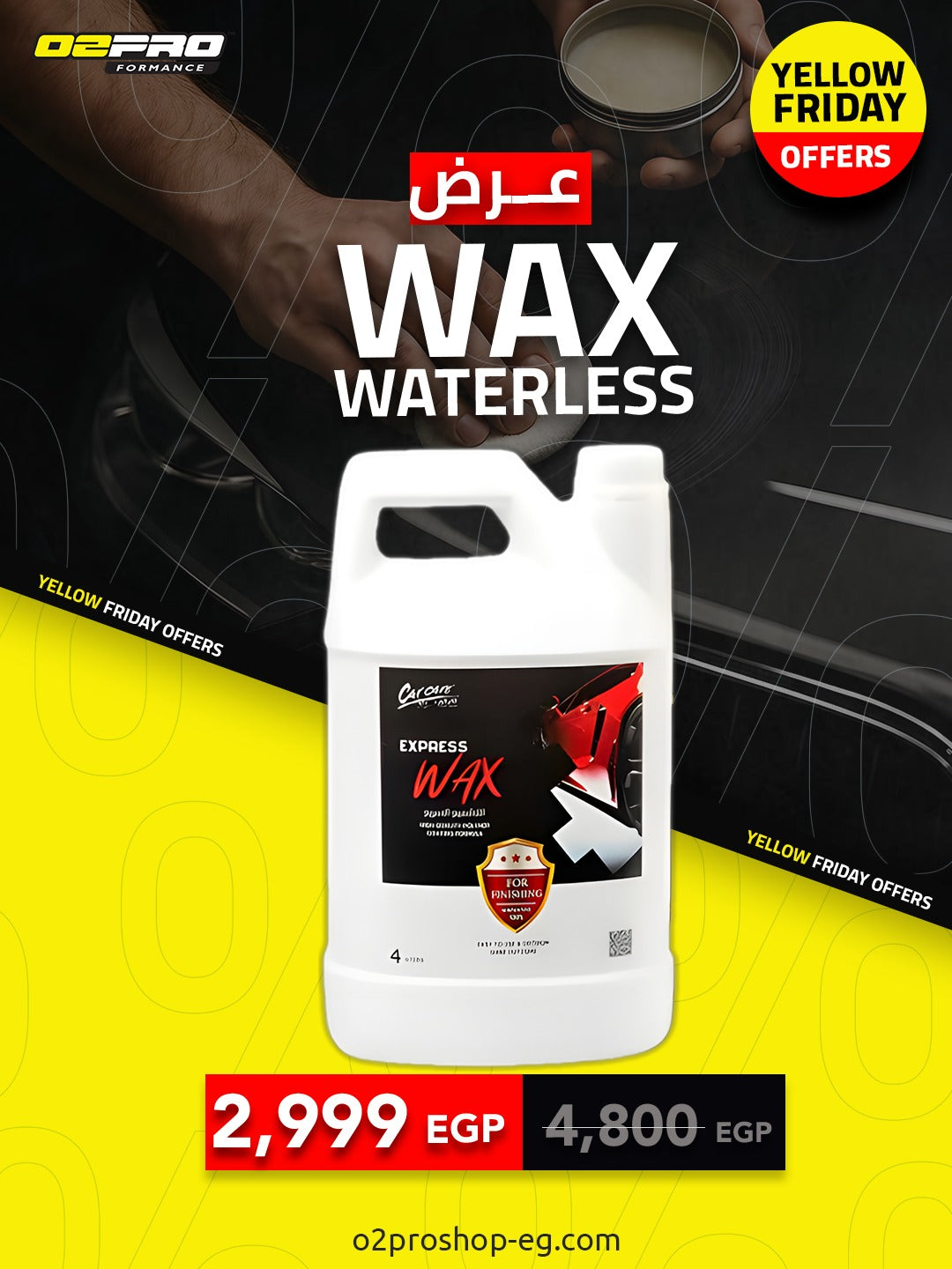 واكس واتر ليس - 4 لتر