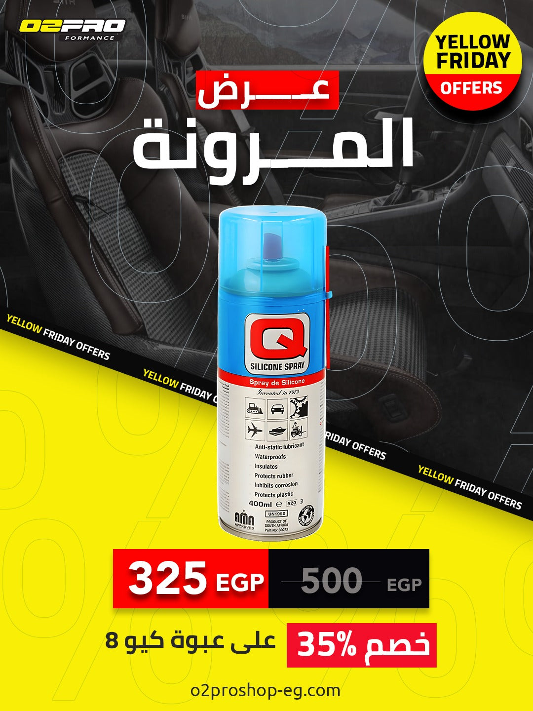 كيو 8 سيلكون بخاخ مقاوم للرطوبة - 400 مل