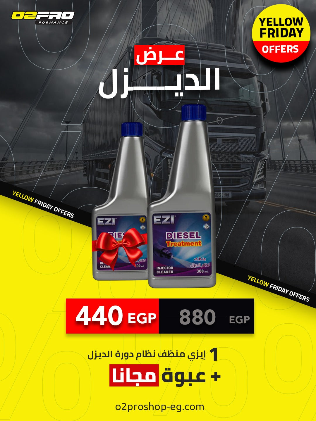 إيزي منظف نظام دورة الديزل- 300 مل