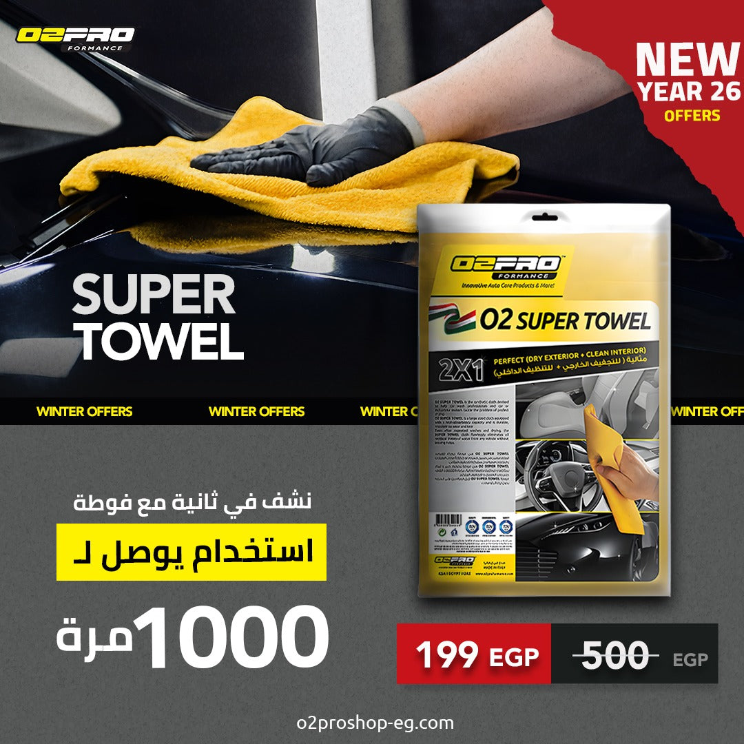 أوتوبرو فوطة سوبر تاول – 42x42 سم