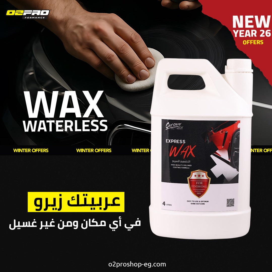 واكس واتر ليس - 4 لتر