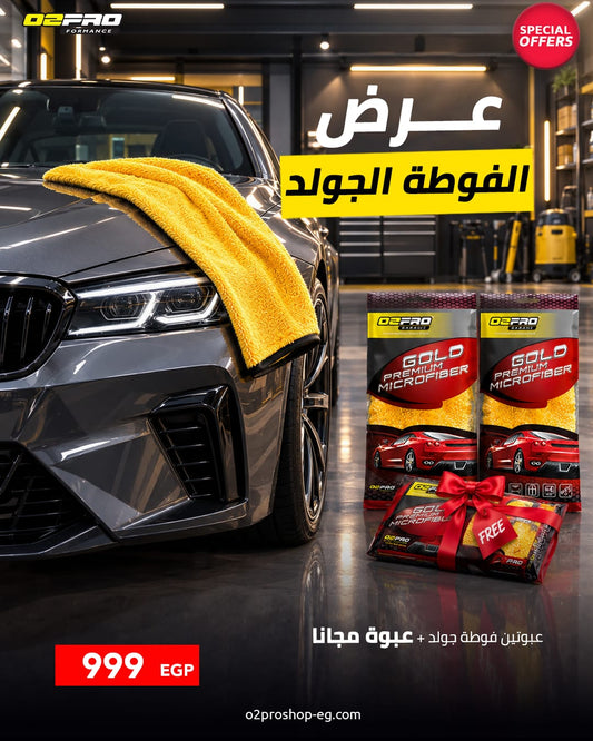 عرض الفوطة الجولد