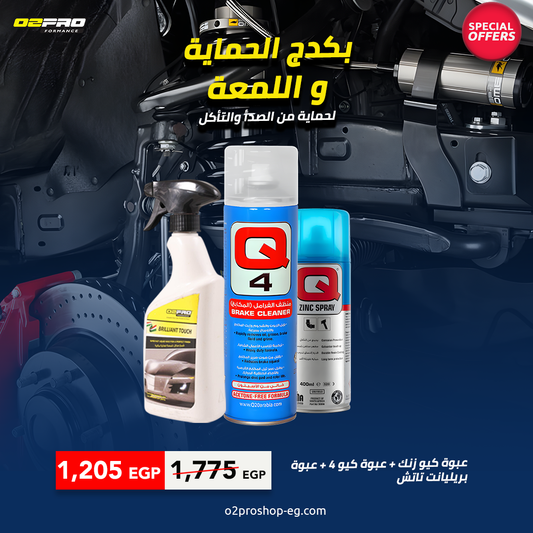 عرض الحماية و اللمعة