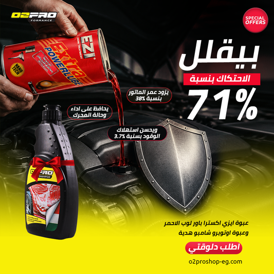 إيزي اكسترا باور لوب الأحمر- 326 مل