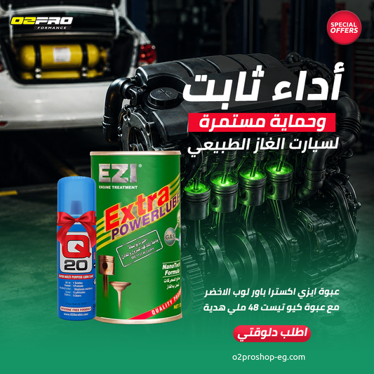 إيزي اكسترا باور لوب الأخضر