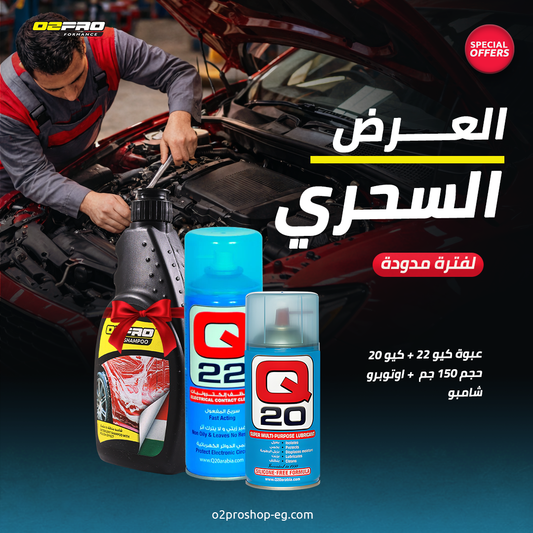 العرض السحري