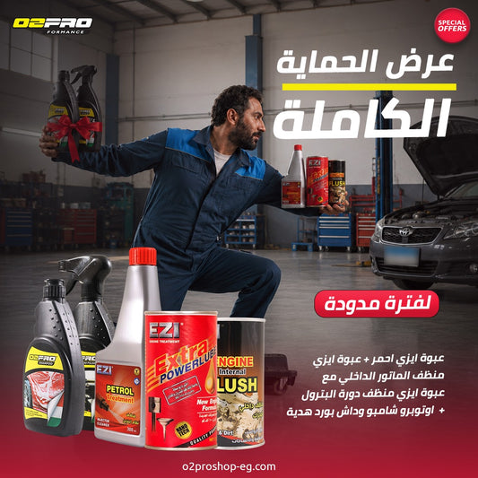 عرض الحماية المتكاملة