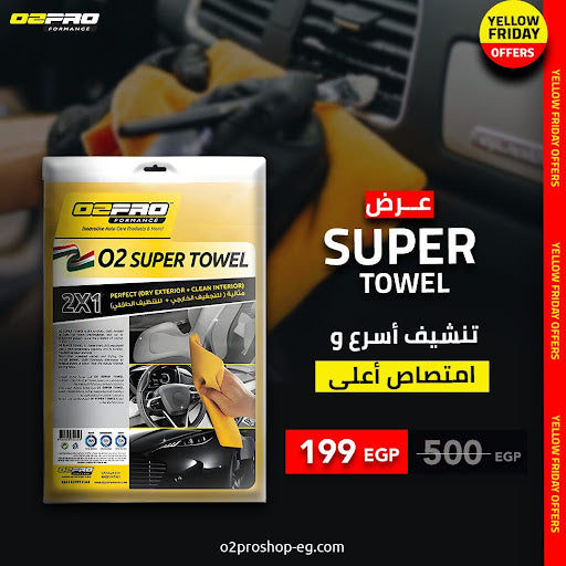 اوتوبرو فوطة سوبر تاول – 42x42 سم